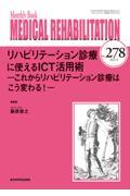 MEDICAL REHABILITATION No.278(2022.8) / Monthly Book