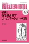 MEDICAL REHABILITATION No.279(2022.9) / Monthly Book