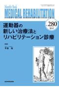 MEDICAL REHABILITATION No.280(2022.10) / Monthly Book