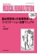 MEDICAL REHABILITATION No.282(2022.12) / Monthly Book