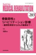 MEDICAL REHABILITATION No.283(2023.1) / Monthly Book
