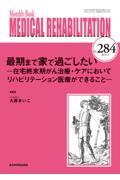 MEDICAL REHABILITATION No.284(2023.2) / Monthly Book