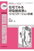 MEDICAL REHABILITATION No.286(2023.4) / Monthly Book