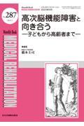 MEDICAL REHABILITATION No.287(2023.5) / Monthly Book