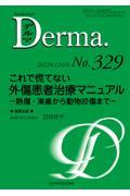 これで慌てない外傷患者治療マニュアルー熱傷・凍瘡から動物咬傷までー