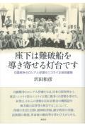 座下は難破船を導き寄せる灯台です