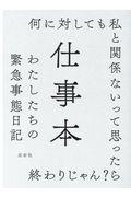 仕事本 / わたしたちの緊急事態日記