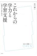 これからの学力と学習支援