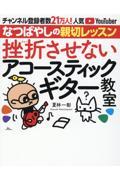 挫折させないアコースティックギター教室