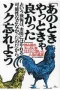 「あのときやっときゃ良かった」という後悔は、実際にはやれる可能性などなかったのだからソク忘れよう