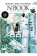 N:BOOK / The Finest City Guide Book of Around NAGOYA