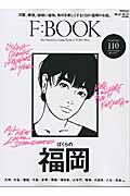 F:BOOK / The Finest City Guide Book of FUKUOKA