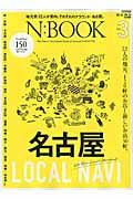 N:BOOK vol.3 / The Finest City Guide Book of Around NAGOYA