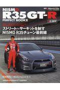 R35 GTーR PERFECT BOOK
