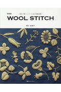 ＷＯＯＬ　ＳＴＩＴＣＨ