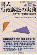 書式行政訴訟の実務