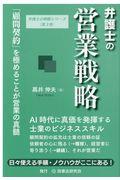 弁護士の営業戦略