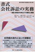 書式会社訴訟の実務