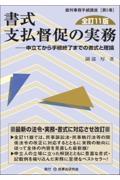 書式支払督促の実務