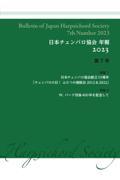 日本チェンバロ協会年報