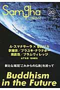 サンガジャパン vol.20