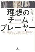 理想のチームプレーヤー