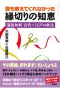 誰も教えてくれなかった縁切りの知恵