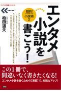 エンタメ小説を書こう!