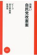 お笑い自民党改憲案