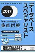 �f�[�^�x�[�X�X�y�V�����X�g�u���m���{�ߌ���v�̏d�_�΍�@�Q�O�P�V