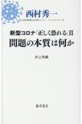 問題の本質は何か