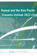 Ｋａｎｓａｉ　ａｎｄ　ｔｈｅ　Ａｓｉａ　Ｐａｃｉｆｉｃ　Ｅｃｏｎｏｍｉｃ　Ｏｕｔｌｏｏｋ