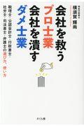 会社を救うプロ士業会社を潰すダメ士業