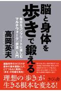 脳と身体を歩きで鍛える