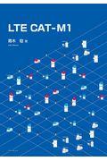 ＬＴＥ　ＣＡＴーＭ１