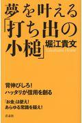 夢を叶える「打ち出の小槌」