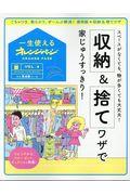 収納&捨てワザで家じゅうすっきり! / スペースがなくても、物が多くても大丈夫!