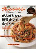 「いま」知りたいことが全部ある！がんばらない糖質オフで食べやせ