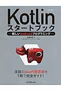 Ｋｏｔｌｉｎスタートブック