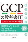 ＧＣＰの教科書