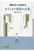 オフィスで事務の仕事 / 潤さんの1日