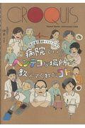 病院というヘンテコな場所が教えてくれたコト。 / 現役看護師イラストエッセイ