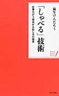 「しゃべる」技術