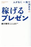 稼げるプレゼン