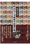 のらくろ戦後作品傑作集（４冊セット）