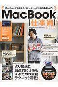 MacBook仕事術! 2019
