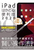 ｉＰａｄはかどる！便利技