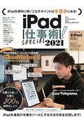 iPad仕事術!SPECIAL 2021
