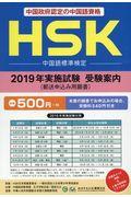 ＨＳＫ試験受験案内