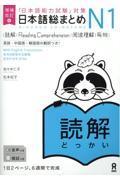 日本語総まとめＮ１読解